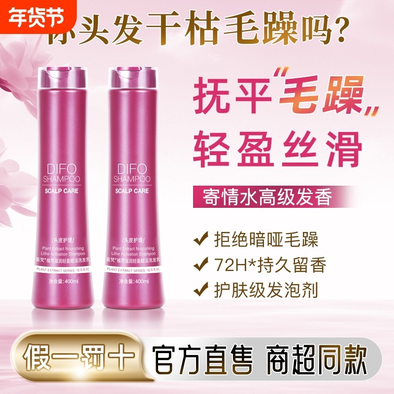 DIFO笛梵洗发乳洗发水膏女正品持久留香Q1茶树柔顺滋养400ml*1瓶