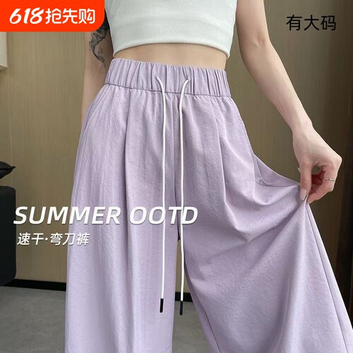 冰丝阔腿裤女夏季薄款2026新款直筒山本裤休闲弯刀裤大码黑色灰色