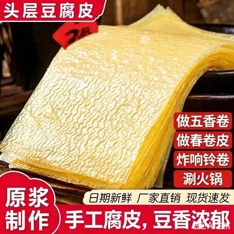 正宗头层手工豆腐皮五香卷腐竹干豆油豆皮卷千张春卷皮蝉翼火锅