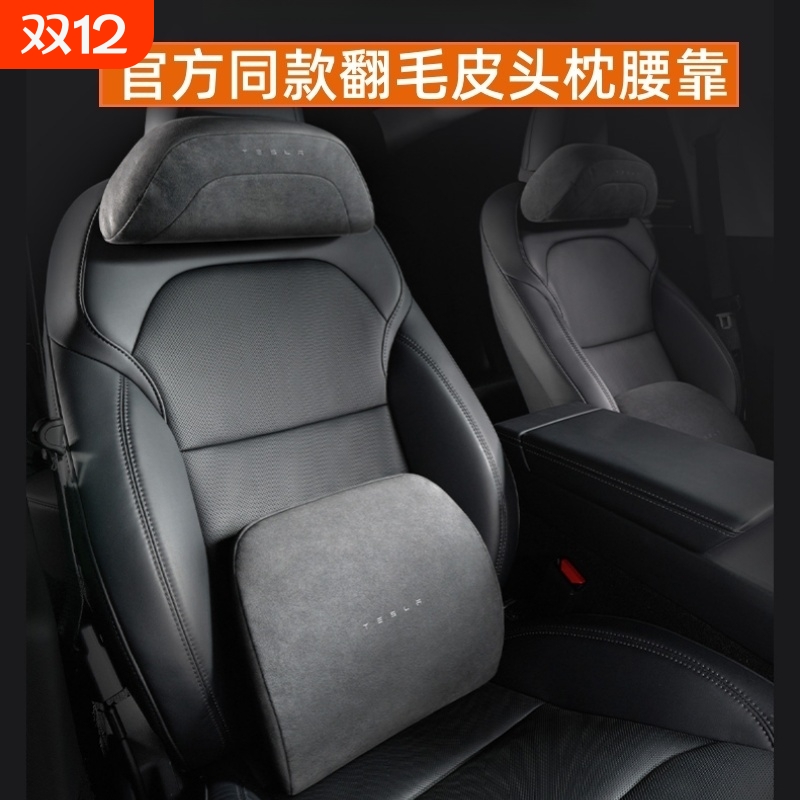 {官方款}ModelY/3/S/X头枕