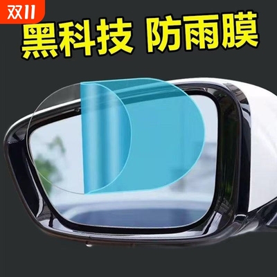 汽车后视镜防雨膜倒车镜子贴膜反光防雨水防雾玻璃车窗下雨天神器