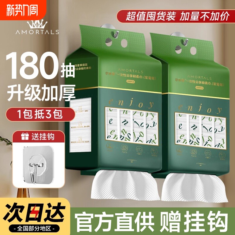 尔木萄洗脸巾壁挂式一次性洁面巾悬挂式擦脸巾加大加厚柔巾正品