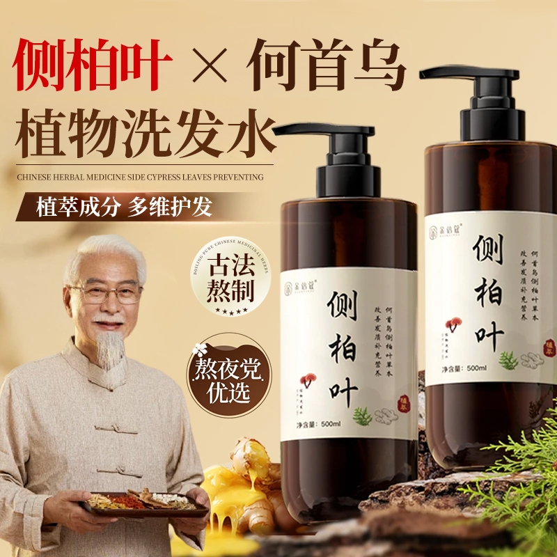 药监认证&热销中草药控油洗发水