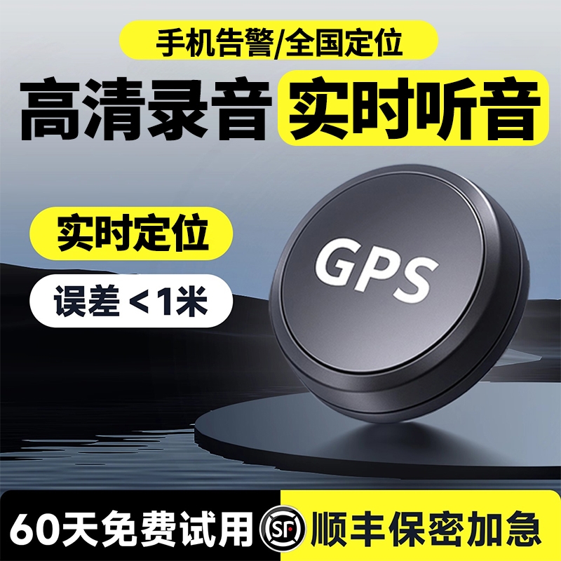 车载车辆定位器订位追跟防盗录音神器gps定仪器神器汽车防丢追踪j