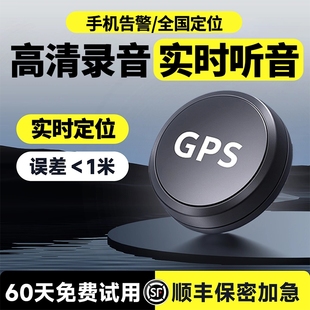 车载车辆定位器订位追跟防盗录音神器gps定仪器神器汽车防丢追踪j