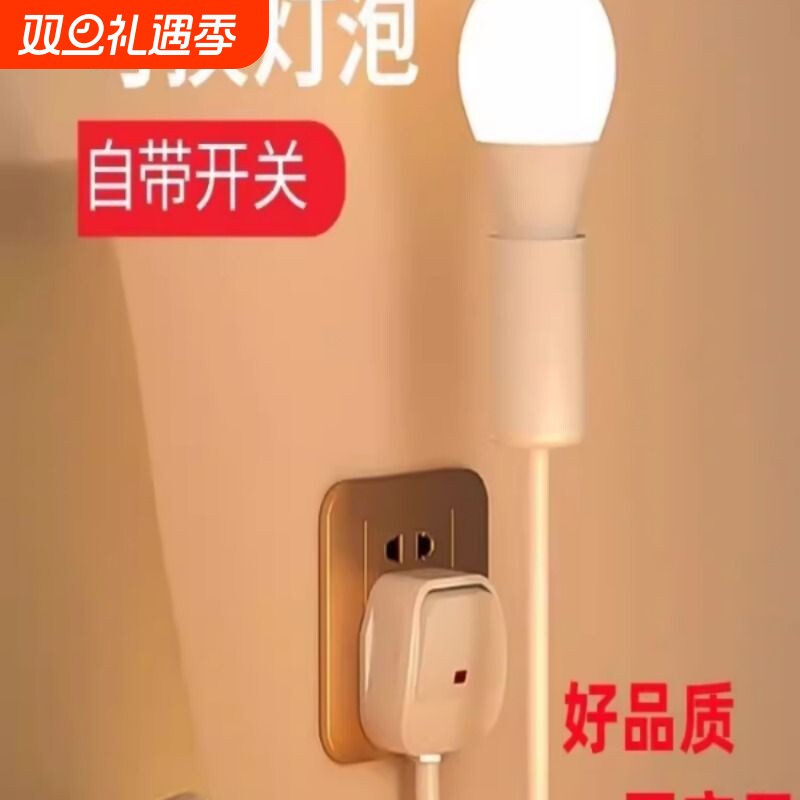 小夜灯床头卧室睡眠灯插座灯led节能灯带开关插头壁灯超亮插电款