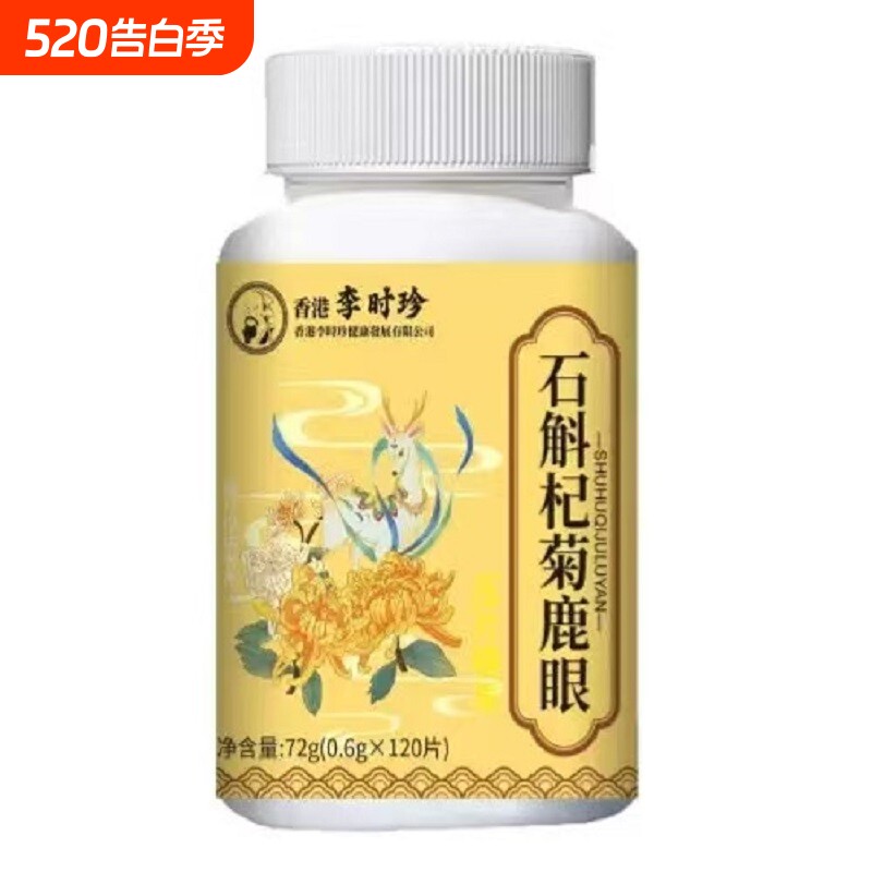 全网热销100石斛杞菊鹿眼片正品官方旗舰店健康药房甘草百合