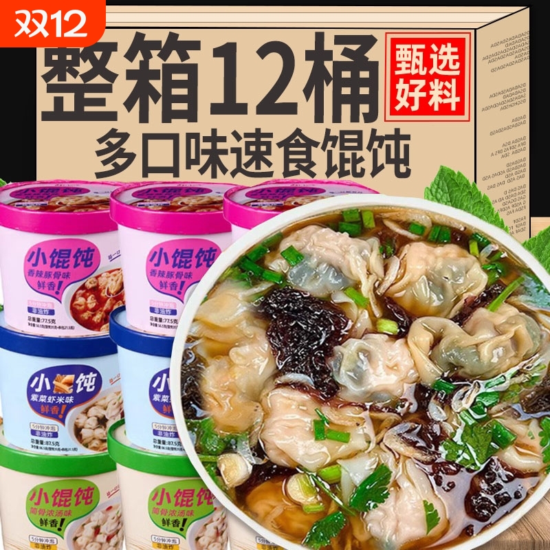 即食紫菜虾米馄饨|超9000次加购