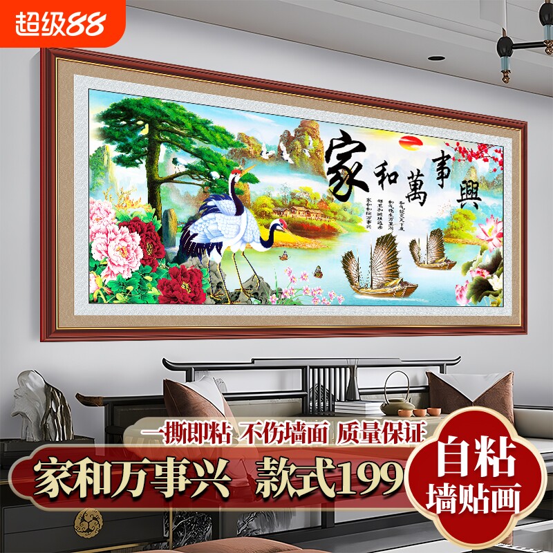 客厅沙发背景墙装饰画自粘墙贴纸山水画家和万事兴5d立体墙贴壁画