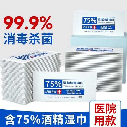消毒酒精湿巾 75度 一次性 小包 便携 杀菌 湿纸巾 独立包装学生