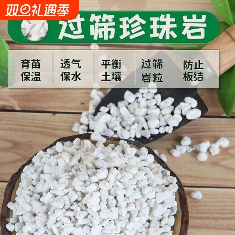 养花专用珍珠岩颗粒蛭石保温透气多肉兰花通用型园艺花盆栽营养土