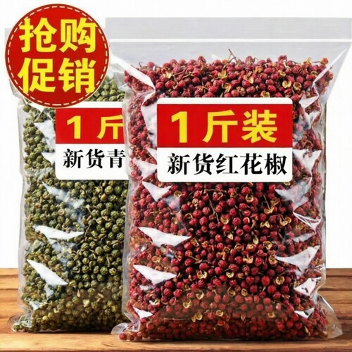 四川大红袍花椒正宗特香特麻青花椒批发藤椒调料干料无籽麻椒优质
