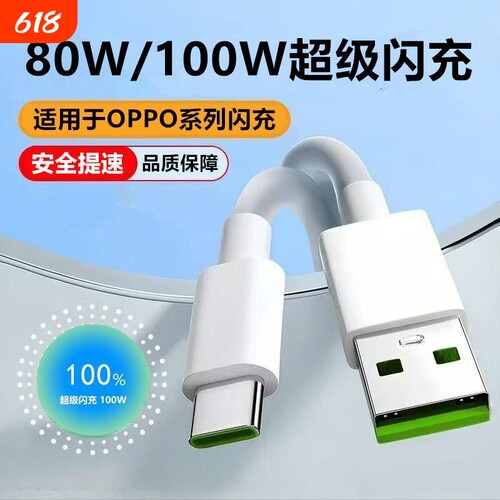 手机数据线超级闪充适用于oppo真我realme一加vivo快充5A充电线带检测IC真快充小米三星华为通用