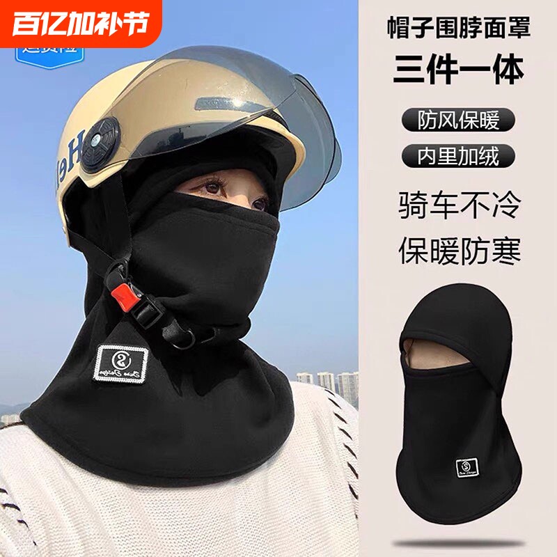 秋冬季保暖口罩头套防风面罩骑行男女户外帽子电动车防寒加绒围脖