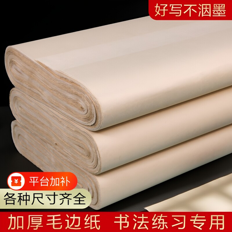 三开整张毛边纸书法专用纸六尺屏复古竹麻纸无格练字纸半生大张草书隶书毛笔字练习创作100张四尺对开四开