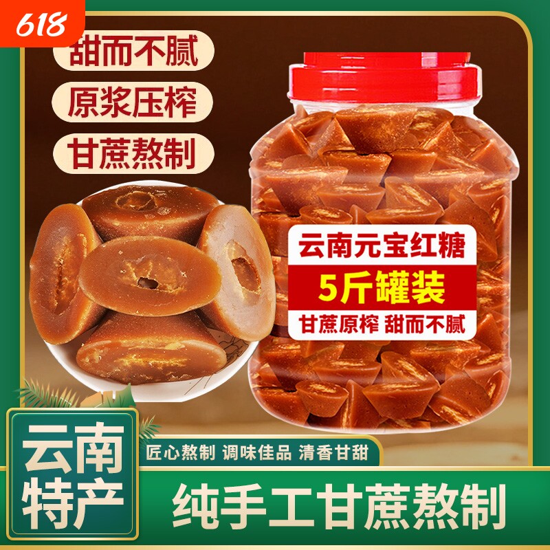 5斤正宗云南元宝红糖块古法甘蔗红糖鸡姜茶姨妈食糖纯手工传统