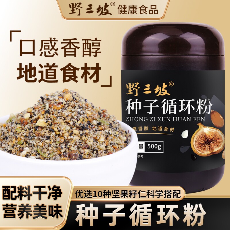 野三坡种子循环粉亚麻籽南瓜籽无花果奇亚籽核桃仁坚果膳食代餐粉