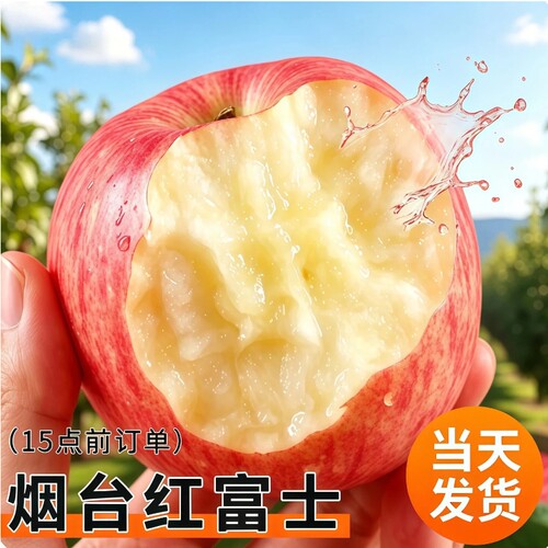 山东烟台红富士苹果脆甜新鲜当季水果整箱5斤冰糖心栖霞包邮现摘