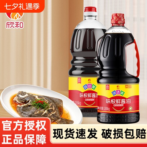 欣和味达美味极鲜酱油特级生抽调味瓶装酿造酱油老抽凉拌家用实惠