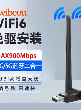 WiFi6免驱无线网卡台式电脑WiFi接收器5G双频信号强USB3.0千兆传输台式机笔记本外置WiFi热点发射蓝牙5.3接收