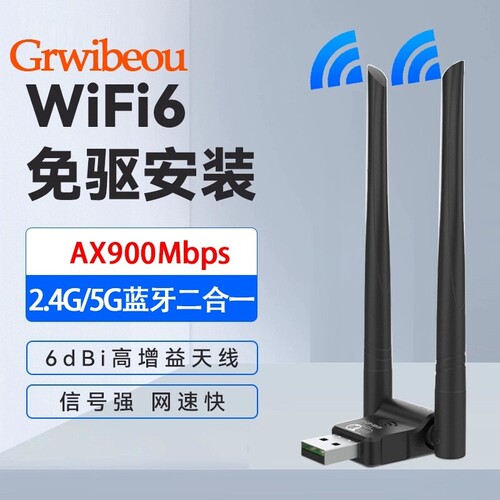 WiFi6免驱无线网卡外置热点发射