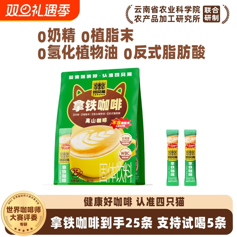 四只猫 0植脂末拿铁特浓云南三合一速溶小粒熬夜提神上学咖啡粉