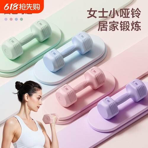哑铃女士健身全身塑形练臂肌练马甲线全身居家用塑形环保彩色哑铃