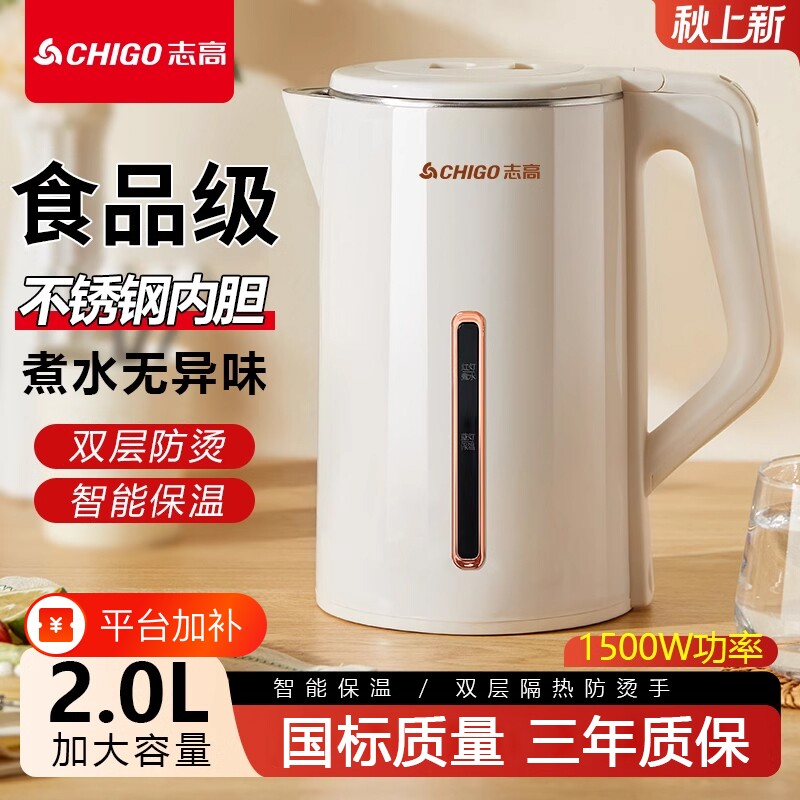 志高烧水壶家用电热水壶自动断电智能恒温保温一体大容量不锈钢