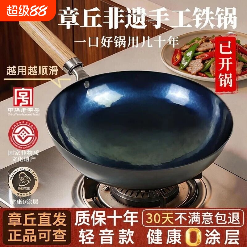 章丘手工铁锅炒锅老式家用炒菜锅官方旗舰店正品不粘锅无涂层锻打