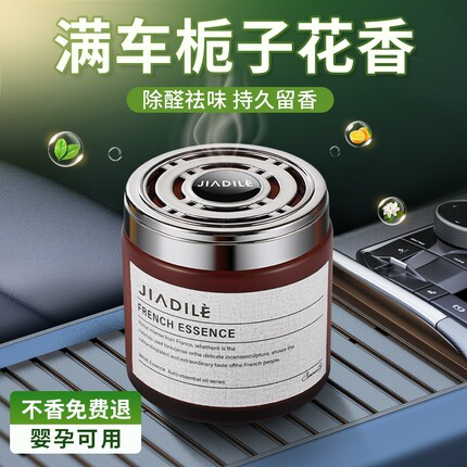 希尔顿酒店车载香薰固体香膏2024新款男士专用汽车用车内持久淡香