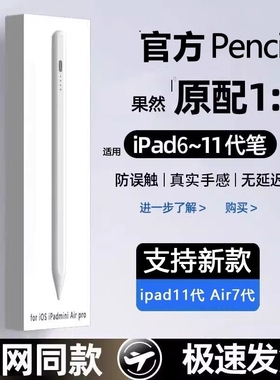 适用applepencil手写笔ipad触控笔官方正品原装防误触书写绘画笔ipad11代ipadair7ipadpro手写笔主动式电容笔