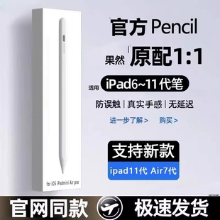 适用applepencil手写笔ipad触控笔官方正品原装防误触书写绘画笔ipad11代ipadair7ipadpro手写笔主动式电容笔