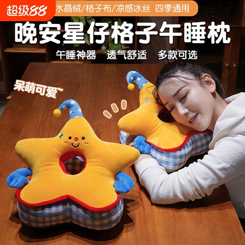 冰丝双面午睡枕趴睡枕儿童睡觉神器趴桌子抱枕办公室午休专用枕头