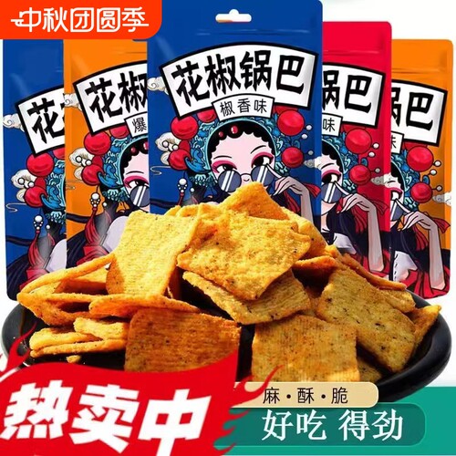 花椒锅巴网红爆款解馋小零食超好吃休闲小吃食品大礼包夜宵辣味