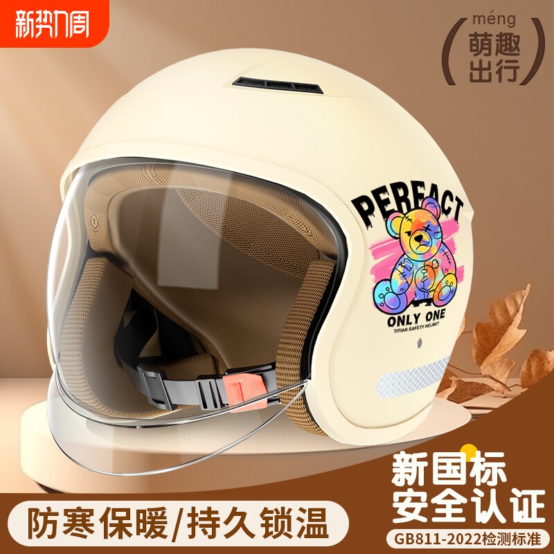 3c认证电动车头盔摩托车秋冬季保暖四季通用安全帽全盔防雾新国标