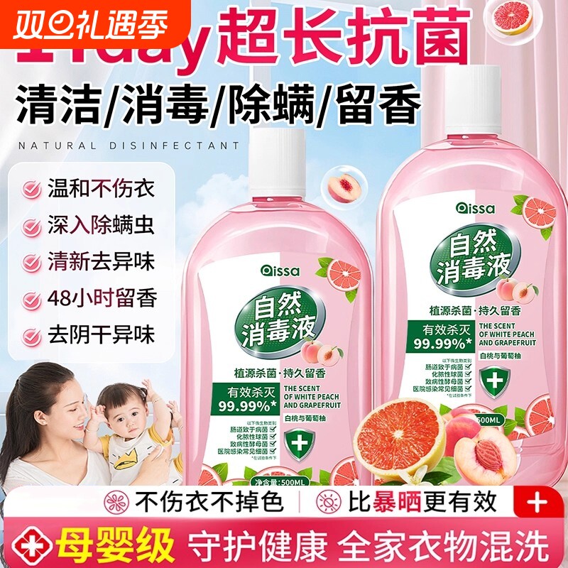 【全网热销100W】衣物消毒除菌液