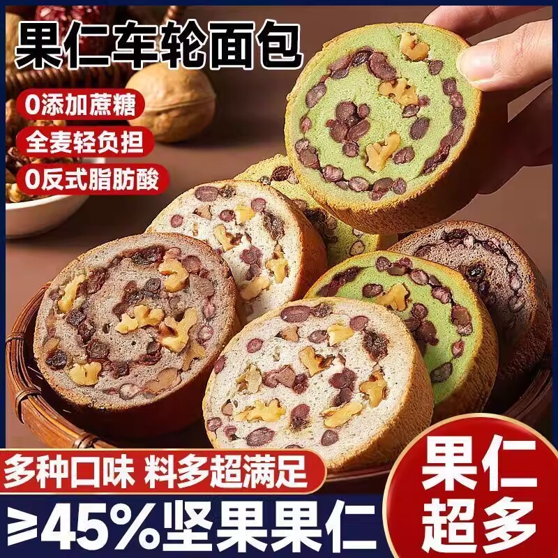 全麦坚果车轮面包整箱营养早餐解馋零食吐司粗粮代餐宿舍饱腹好吃