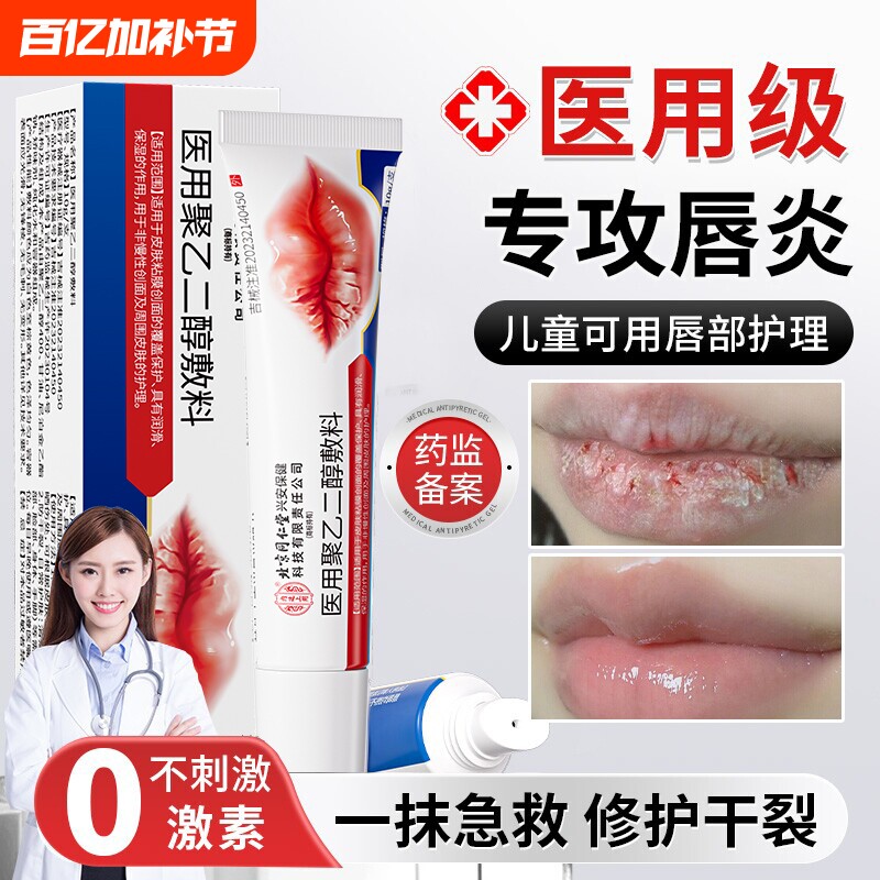 唇炎润唇膏嘴唇干裂脱皮唇膏保湿滋润去死皮口角炎医用修护膏专用