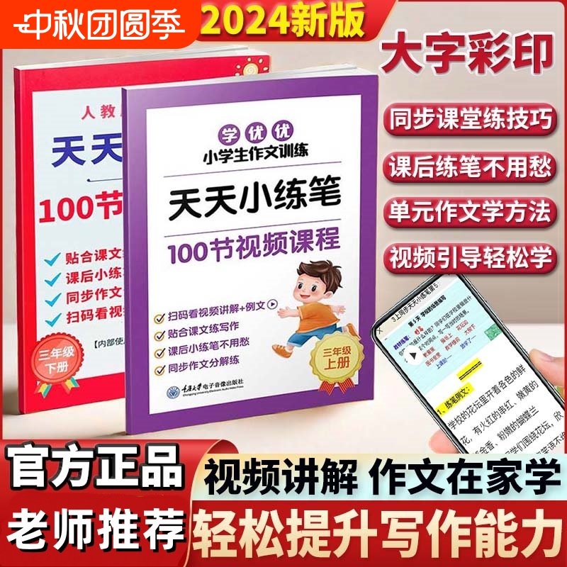 天天小练笔三四五六年级上下册小学语文作文写作技巧课文同步人教版作文仿写训练提高