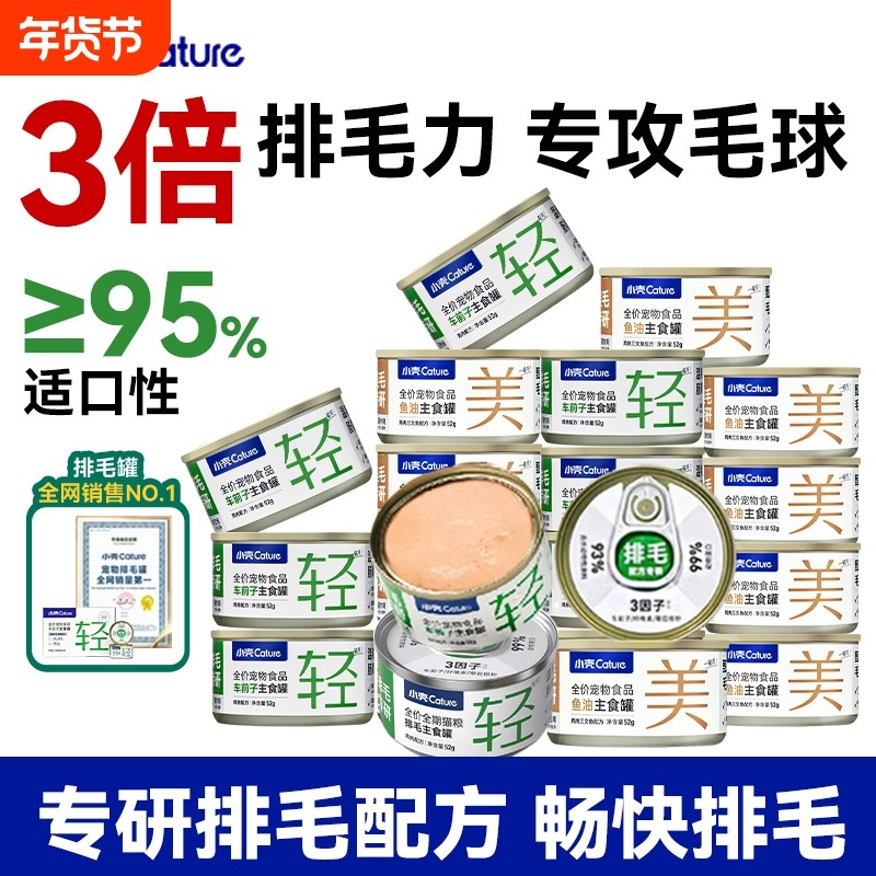 小壳排毛罐猫咪主食罐头车前子化毛功能湿粮主粮调理肠胃温和