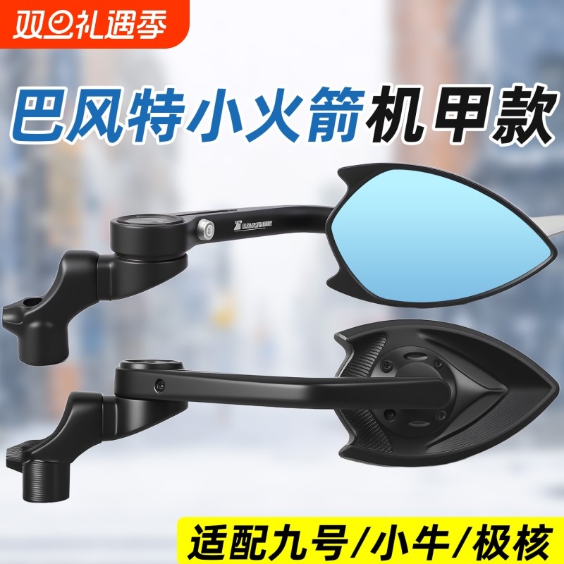 适用九号MZmix/NZ巴风特小火箭万向镜镜座后视镜电动车改装反