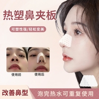 熱塑鼻夾板瘦鼻子增高固定器