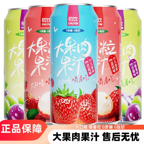 初饮果粒果汁果肉饮料整箱500g大罐00荔枝葡萄汁饮品草莓罐装柠檬