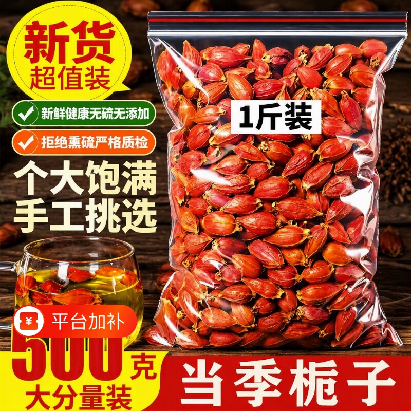 野生栀子正品黄栀子栀子果红栀子干中药材祛火山栀子食用炖汤烧菜