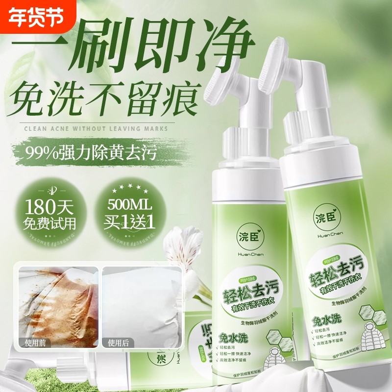 洗羽绒服清洗剂免水洗清洁神器干洗剂免洗专用洗涤液蓬松衣领去污,洗护清洁剂/卫生巾/纸/香薰,干洗剂/衣物渗透清洁剂,淘宝优惠券,粉丝福利购,淘宝优惠卷