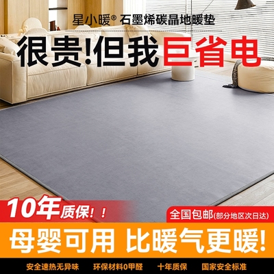 星石墨烯碳晶地暖垫家用秋冬电热地毯发热加热地垫瑜伽地热垫地板