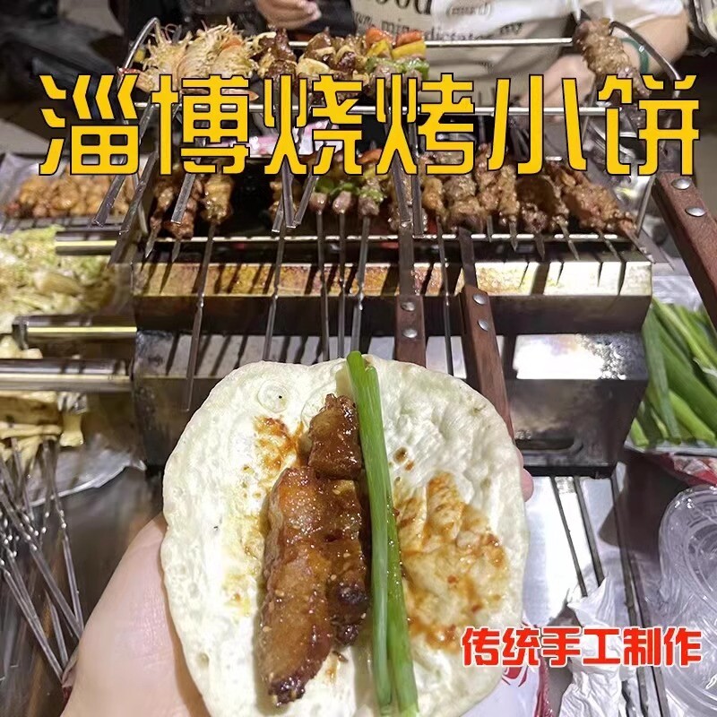 淄博烧烤小饼 白皮小饼 博山烧烤小饼 淄博特产