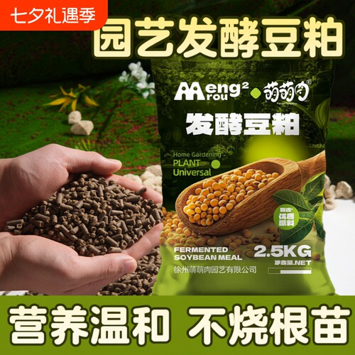 发酵豆粕肥种菜专用腐熟蔬菜通用颗粒肥氨基酸植物大豆土壤元素