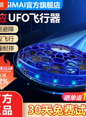 TESIMAI2026年网红火爆高级黑科技感应UFO飞行器女孩男孩儿童玩具