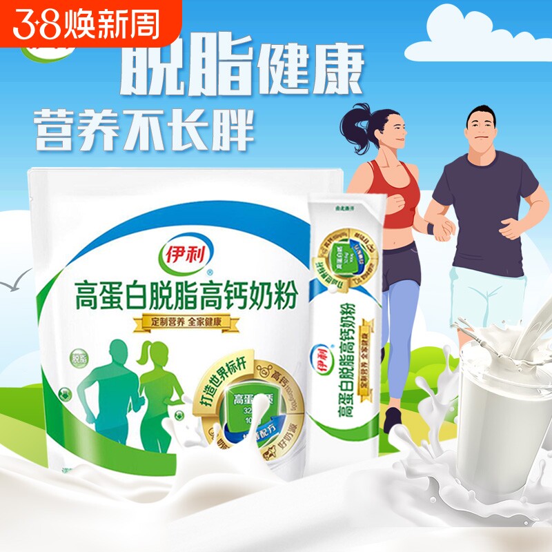 伊利高蛋白脱脂奶粉高钙条装成人女士轻食中老年低脂营养早餐牛奶